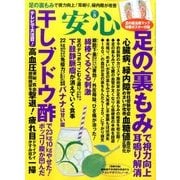 安心 2017年 08月号 [雑誌]
