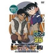 名探偵コナン PART 25 Volume8
