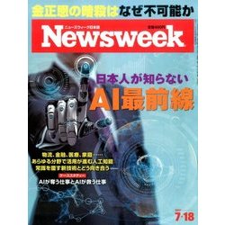 Newsweek (ニューズウィーク日本版) 2017年 7/18号 [雑誌]