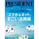 PRESIDENT (プレジデント) 2017年 7/17号 [雑誌]
