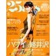 ヴァンサンカン 2017年 08月号 [雑誌]