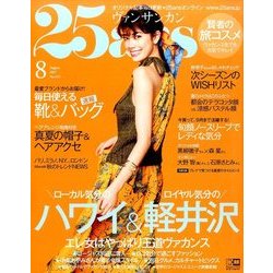 ヴァンサンカン 2017年 08月号 [雑誌]