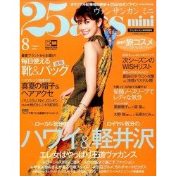25ans mini 2017年 08月号 [雑誌]