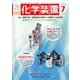化学装置 2017年 07月号 [雑誌]