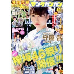 YOUNG GANGAN (ヤング・ガンガン) 2017年 7/21号 [雑誌]