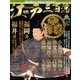 ビジュアル江戸三百藩 2017年 7/18号 [雑誌]