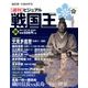 ビジュアル戦国王 2017年 7/18号 [雑誌]