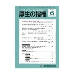 厚生の指標 2017年 06月号 [雑誌]