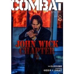COMBAT (コンバット) マガジン 2017年 08月号 [雑誌]