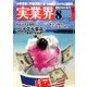 実業界 2017年 08月号 [雑誌]