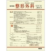 整形外科 2017年 07月号 [雑誌]