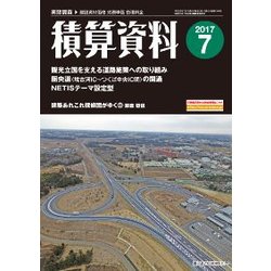 積算資料 2017年 07月号 [雑誌]