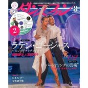 ダンスファン 2017年 08月号 [雑誌]