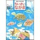 ちいさいなかま 2017年 08月号 [雑誌]