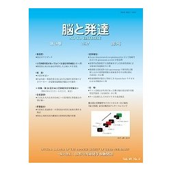 脳と発達 2017年 07月号 [雑誌]