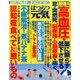 はつらつ元気 2017年 08月号 [雑誌]