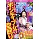 ご近所の怖い噂 2017年 08月号 [雑誌]