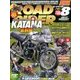 ROAD RIDER (ロードライダー) 2017年 08月号 [雑誌]