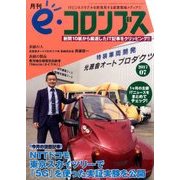 e・コロンブス 2017年 07月号 [雑誌]