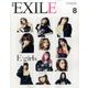 月刊 EXILE (エグザイル) 2017年 08月号 [雑誌]