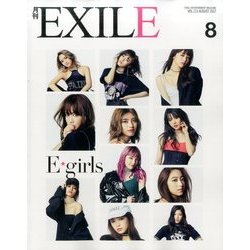 月刊 EXILE (エグザイル) 2017年 08月号 [雑誌]