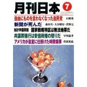 月刊 日本 2017年 07月号 [雑誌]