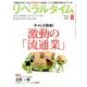 月刊 リベラルタイム 2017年 08月号 [雑誌]