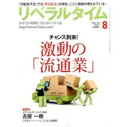 月刊 リベラルタイム 2017年 08月号 [雑誌]
