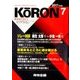 MONTHLY KORON (月刊公論) 2017年 07月号 [雑誌]