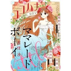 Cocohana (ココハナ) 2017年 08月号 [雑誌]