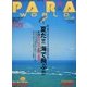 PARA WORLD (パラ ワールド) 2017年 08月号 [雑誌]