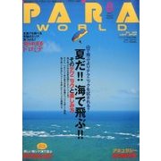 PARA WORLD (パラ ワールド) 2017年 08月号 [雑誌]