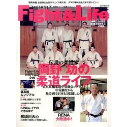 Fight & Life (ファイトアンドライフ) 2017年 08月号 [雑誌]