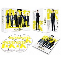 小さな巨人 Blu-ray BOX [Blu-ray Disc]