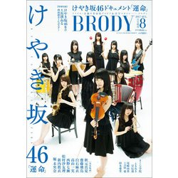 BRODY けやき坂46ver. 2017年 08月号 [雑誌]