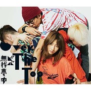 ビバ無我夢中