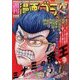 週刊漫画ゴラク 2017年 7/14号 [雑誌]