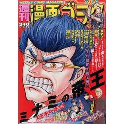 週刊漫画ゴラク 2017年 7/14号 [雑誌]