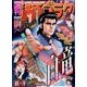 週刊漫画ゴラク 2017年 7/21号 [雑誌]