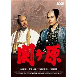 関ヶ原 [DVD]