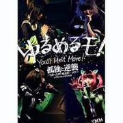 孤独と逆襲 ~てえへんだ!底辺だ~ ツアー at TSUTAYA O-EAST