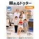 頼れるドクター小田急線 2017-2018版vol.2 [単行本]
