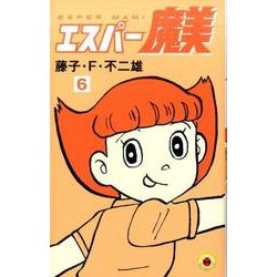 ヨドバシ Com エスパー魔美 ６ てんとう虫コミックス 少年 コミック 通販 全品無料配達