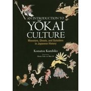 英文版 妖怪文化入門