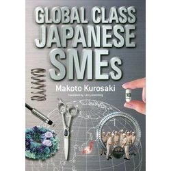 英文版 世界に冠たる中小企業