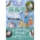 とちぎの探鳥地ガイド―バードウォッチングに行こうよ! [単行本]