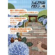 シェルスクリプトマガジン Vol.48(2017June) [ムックその他]