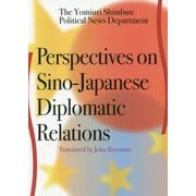 英文版 「日中」外交戦争