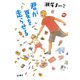 君が夏を走らせる [単行本]