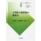 大型陸上哺乳類の調査法(生態学フィールド調査法シリーズ〈9〉) [全集叢書]